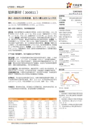 提价+结构优化效果显著,粉芯小霸王成长马力充足