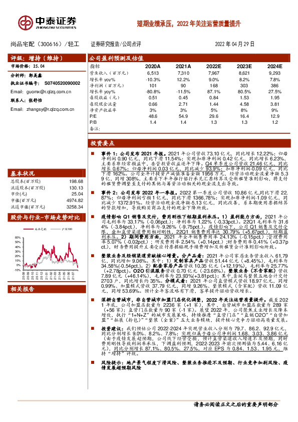短期业绩承压，2022年关注运营质量提升