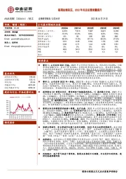 短期业绩承压，2022年关注运营质量提升