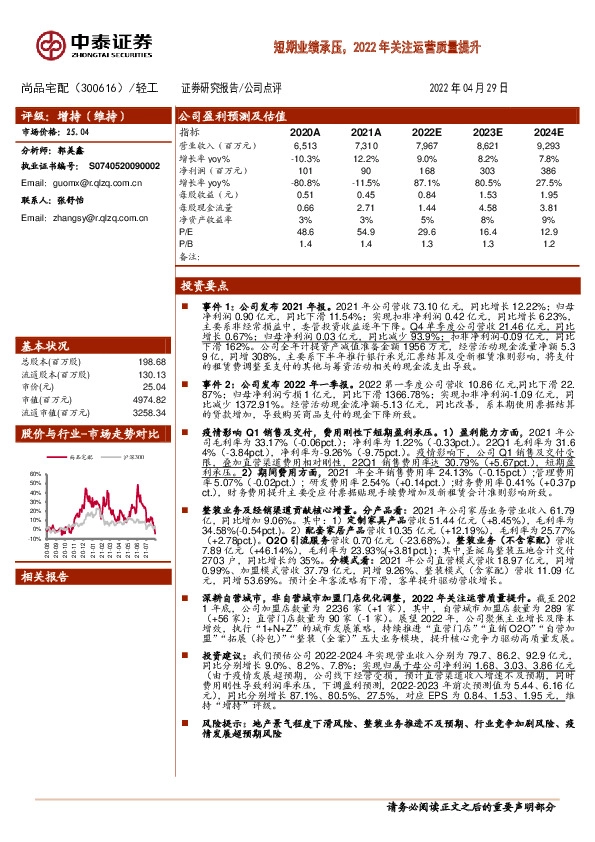 短期业绩承压，2022年关注运营质量提升