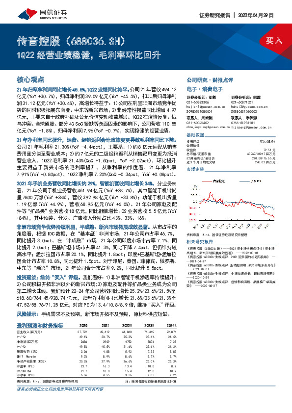 1Q22经营业绩稳健，毛利率环比回升