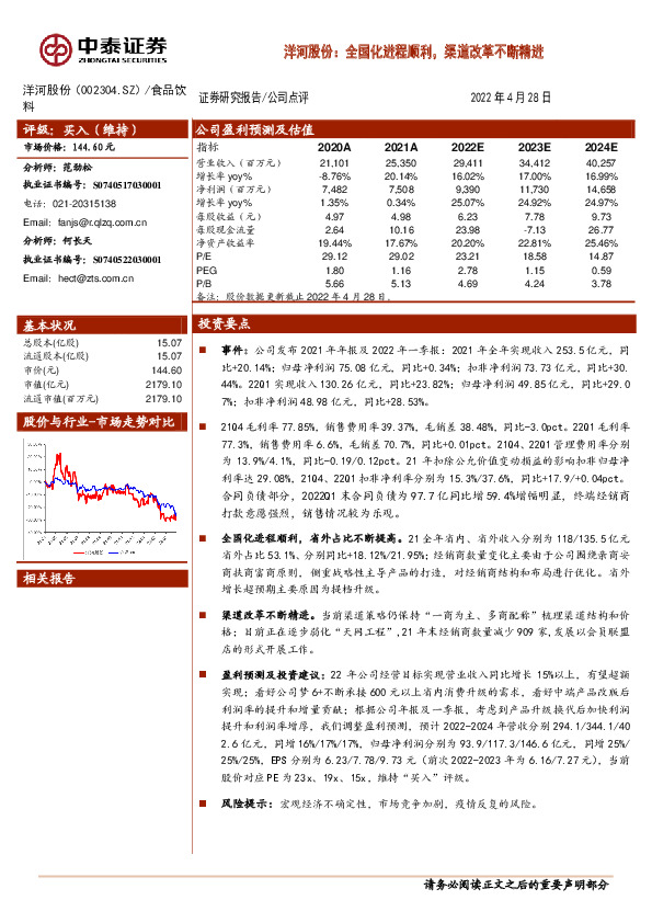 洋河股份：全国化进程顺利，渠道改革不断精进