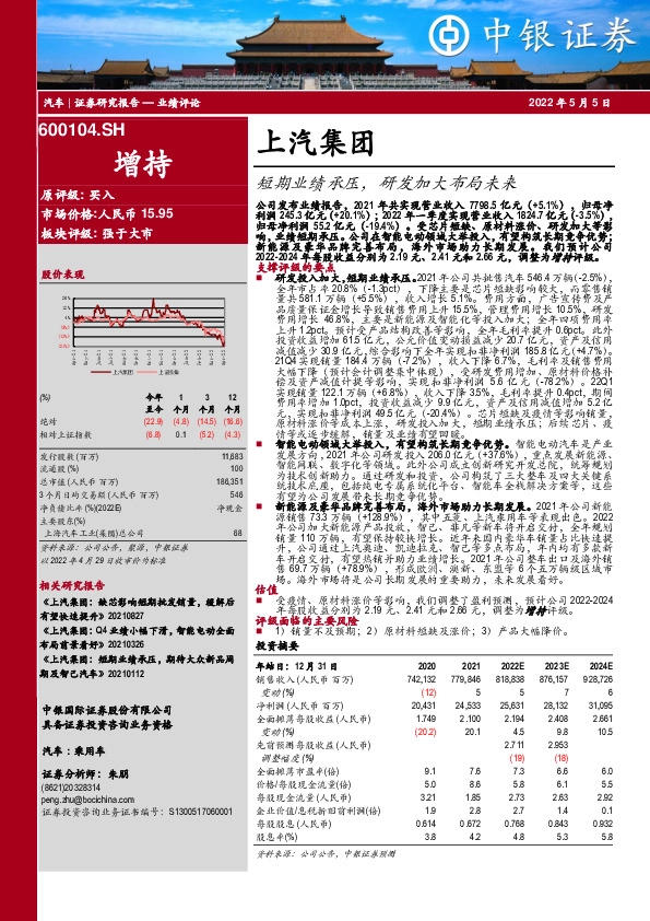 短期业绩承压，研发加大布局未来