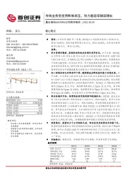 公司简评报告：传统业务受疫情影响承压，科力普延续靓丽增长