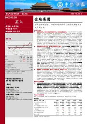 增长与稳健并重,高能级城市布局与融资优势赋予更多成长空间