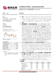 公司简评报告：业绩增长符合预期，各业务板块稳步拓展