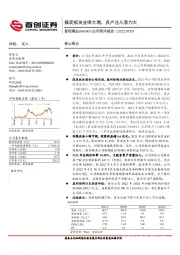 公司简评报告：煤炭板块业绩大增，资产注入潜力大