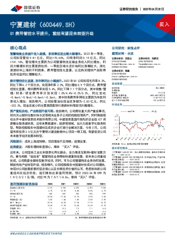 Q1费用管控水平提升，重组有望迎来转型升级