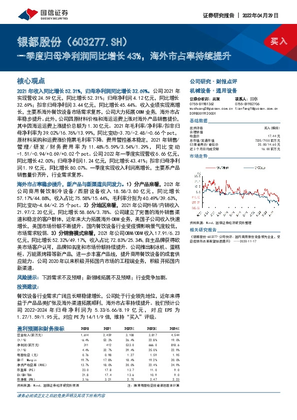 一季度归母净利润同比增长43%，海外市占率持续提升