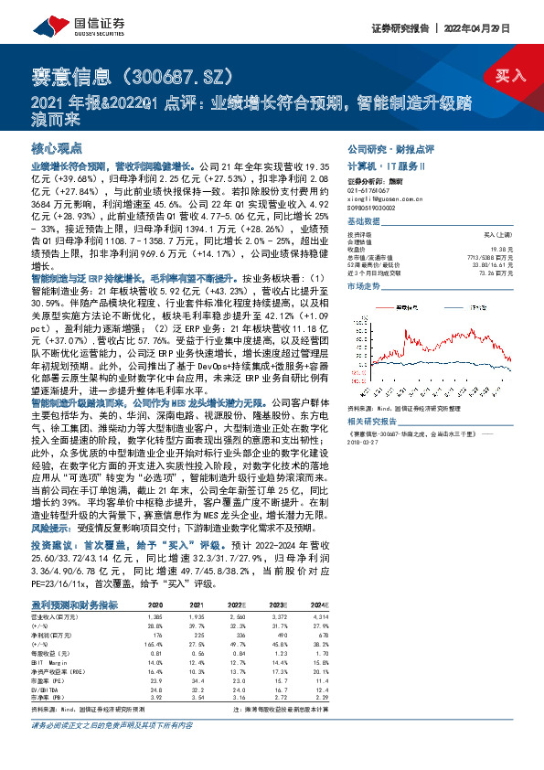 2021年报&2022Q1点评：业绩增长符合预期，智能制造升级踏浪而来