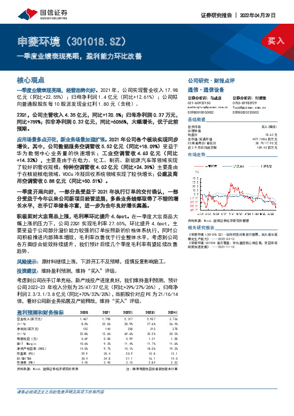 一季度业绩表现亮眼，盈利能力环比改善