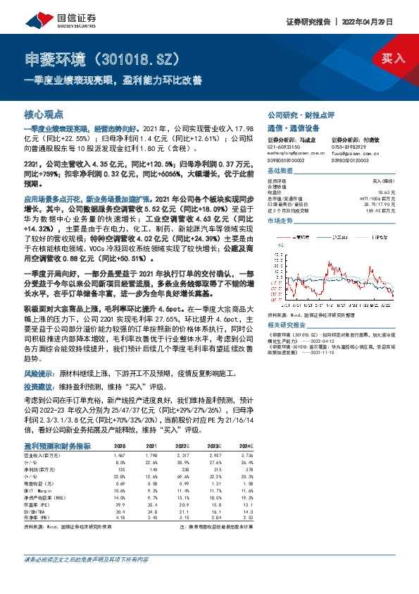 一季度业绩表现亮眼，盈利能力环比改善
