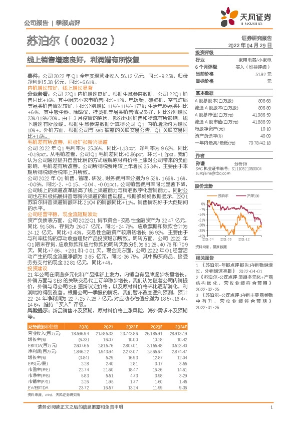 线上销售增速良好，利润端有所恢复