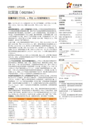 销量再破十万大关,e平台3.0车型持续发力