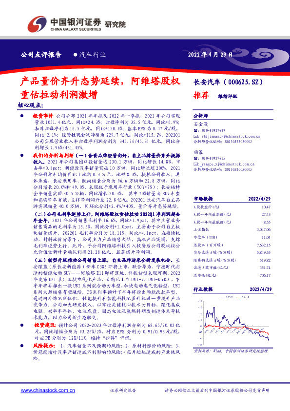 产品量价齐升态势延续，阿维塔股权重估拉动利润激增