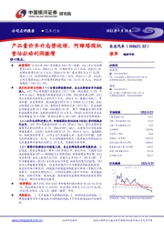 产品量价齐升态势延续，阿维塔股权重估拉动利润激增