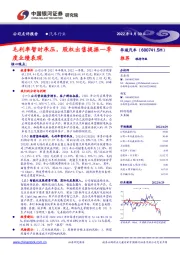 毛利率暂时承压,股权出售提振一季度业绩表现