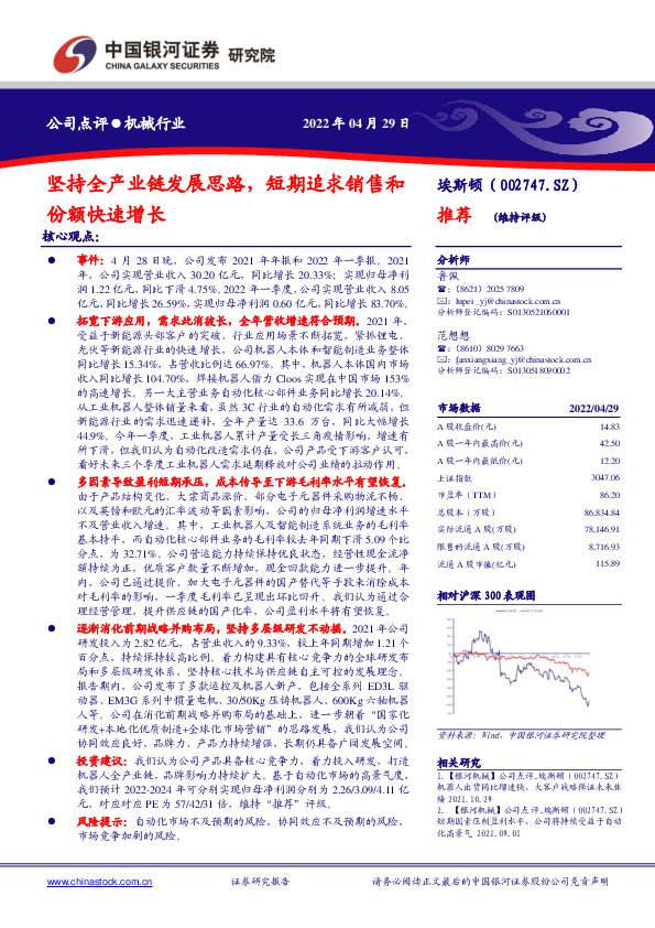 坚持全产业链发展思路，短期追求销售和份额快速增长