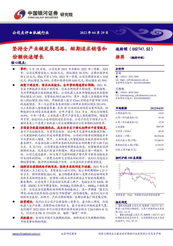 坚持全产业链发展思路，短期追求销售和份额快速增长
