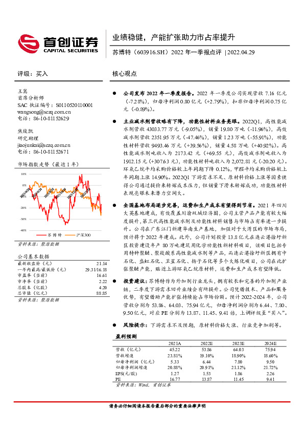 2022年一季报点评：业绩稳健，产能扩张助力市占率提升