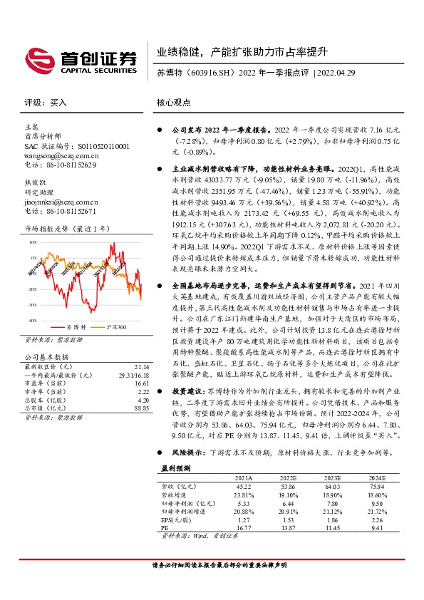 2022年一季报点评：业绩稳健，产能扩张助力市占率提升