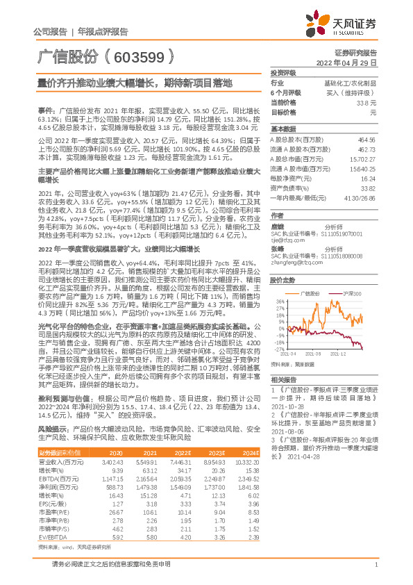 量价齐升推动业绩大幅增长，期待新项目落地