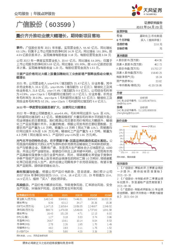 量价齐升推动业绩大幅增长，期待新项目落地