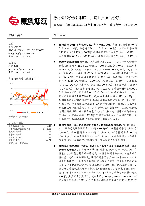 2021年报和2022年一季报点评：原材料涨价侵蚀利润，加速扩产抢占份额