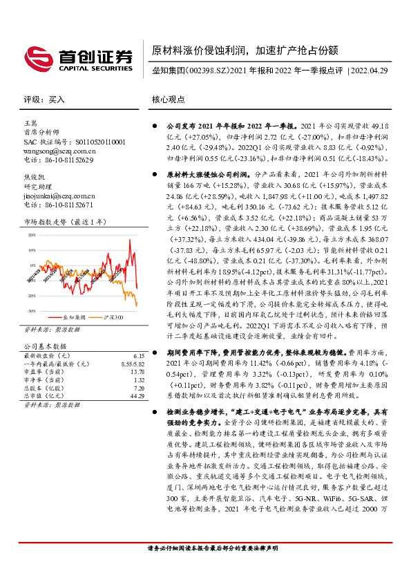 2021年报和2022年一季报点评：原材料涨价侵蚀利润，加速扩产抢占份额