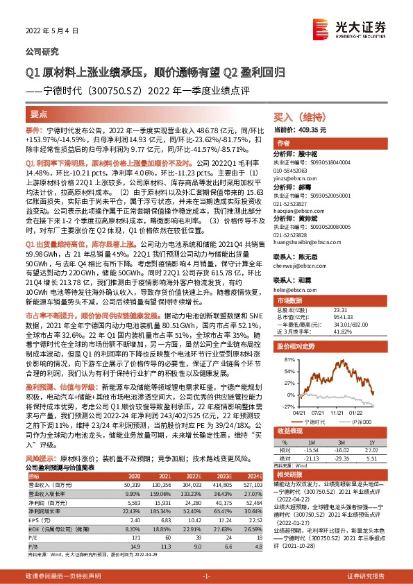 2022年一季度业绩点评：Q1原材料上涨业绩承压，顺价通畅有望Q2盈利回归