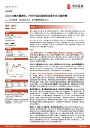 系列跟踪报告之三:22Q1业绩大幅增长,内生外延后道测试设备平台日趋完整