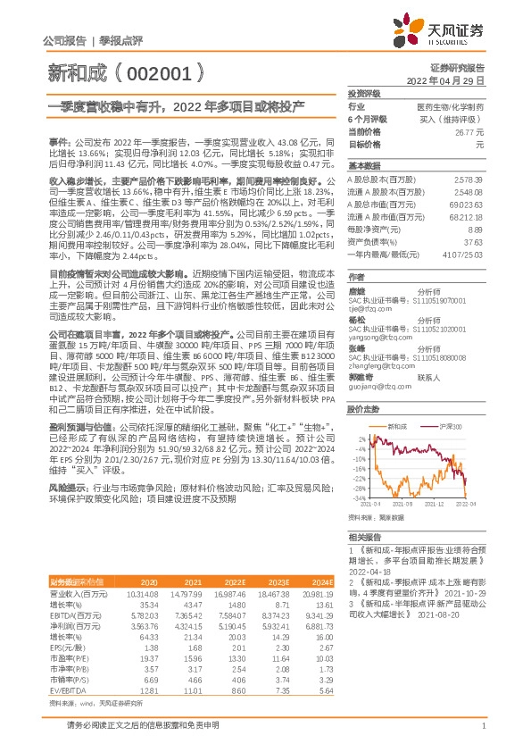 一季度营收稳中有升，2022年多项目或将投产