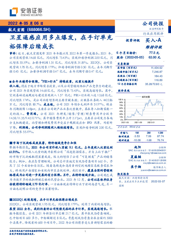 卫星遥感应用多点爆发，在手订单充裕保障后续成长
