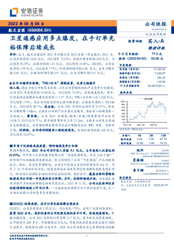 卫星遥感应用多点爆发，在手订单充裕保障后续成长