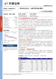 公司信息更新报告：一季度成本承压，央厨有望贡献增量