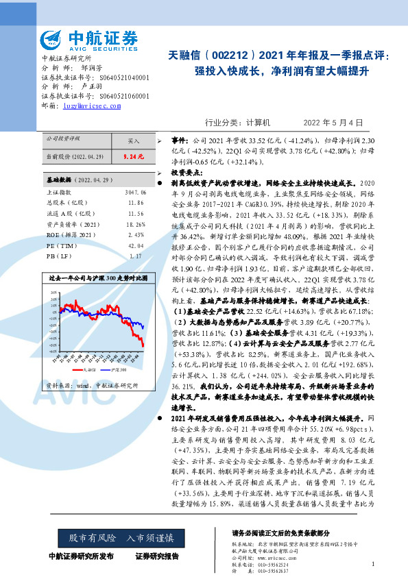 2021年年报及一季报点评：强投入快成长，净利润有望大幅提升