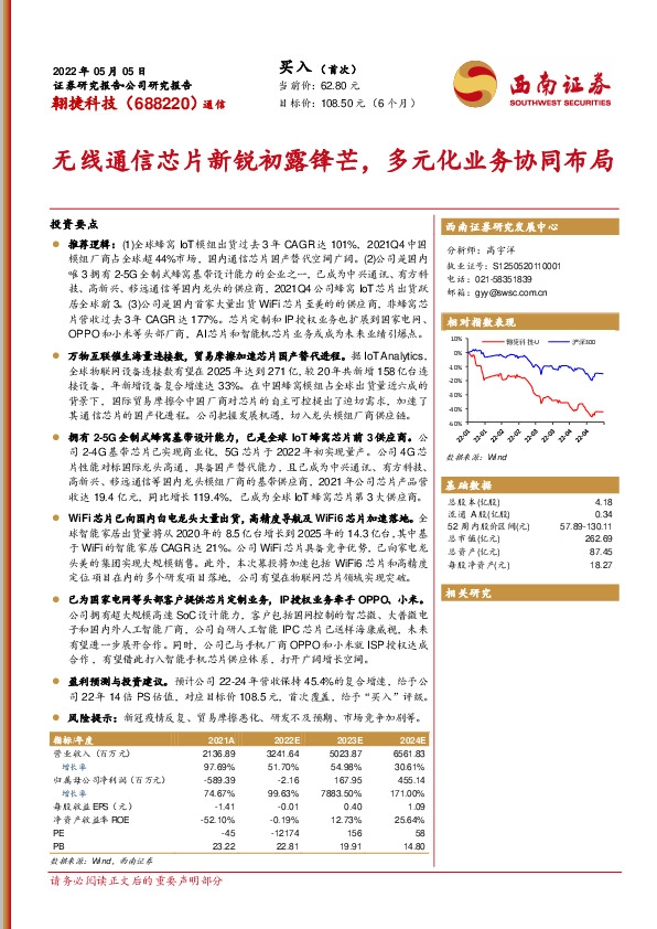 无线通信芯片新锐初露锋芒，多元化业务协同布局