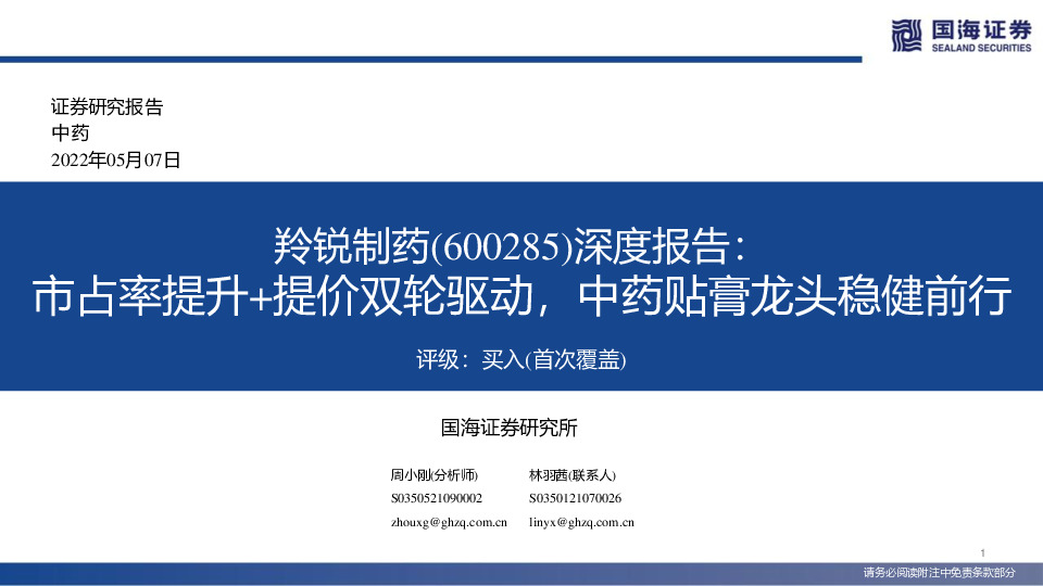 深度报告：市占率提升+提价双轮驱动，中药贴膏龙头稳健前行