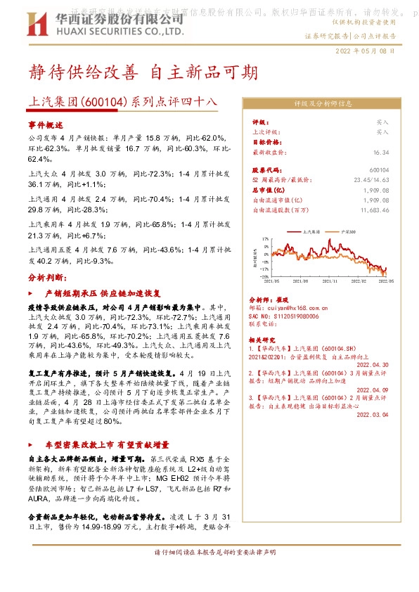 系列点评四十八：静待供给改善 自主新品可期