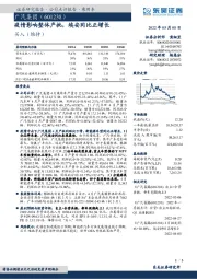 疫情影响整体产批，埃安同比正增长