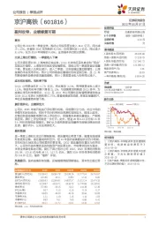 盈利收窄,业绩修复可期