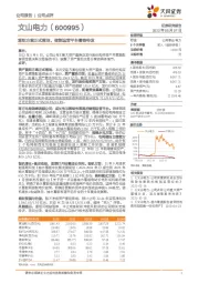 重组方案正式落地，储能运营平台蓄势待发