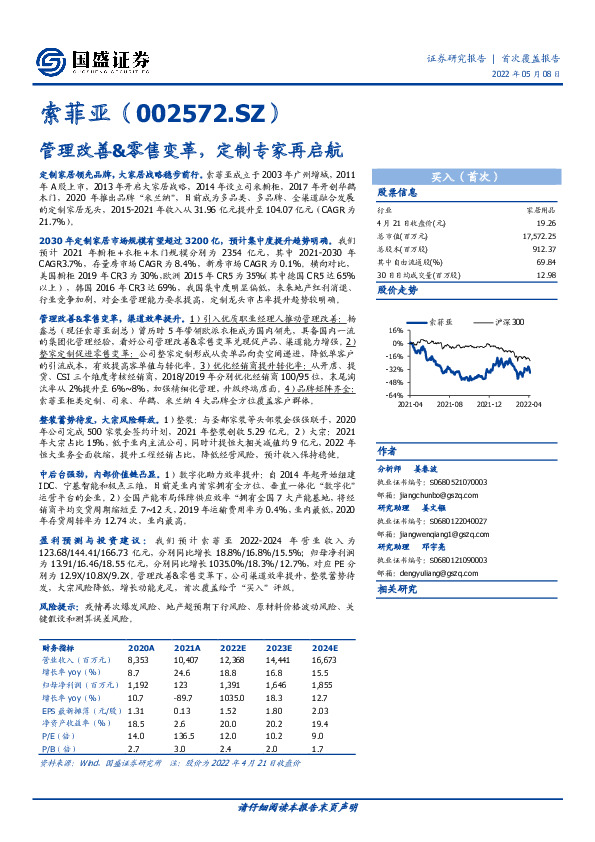 管理改善&零售变革，定制专家再启航