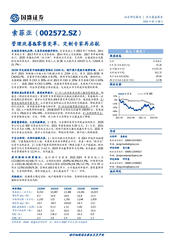 管理改善&零售变革，定制专家再启航