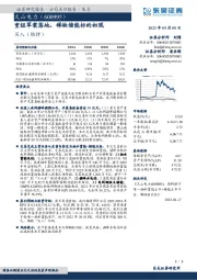 重组草案落地，稀缺储能标的初现