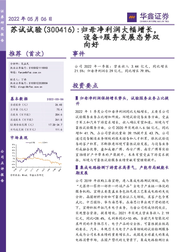 归母净利润大幅增长，设备+服务发展态势双向好
