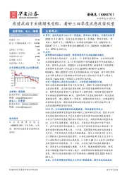 疫情扰动下业绩增长受限，看好三四季度流感疫苗放量