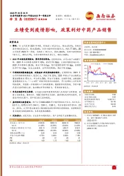业绩受到疫情影响，政策利好中药产品销售