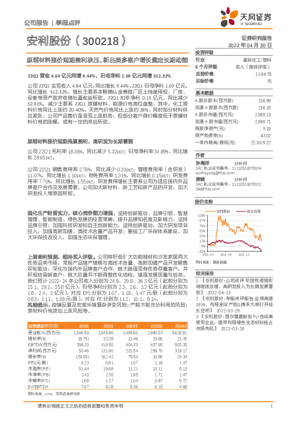 原辅材料涨价短期盈利承压，新品类多客户增长奠定长期动能