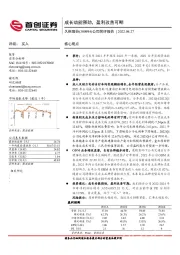 公司简评报告：成长动能强劲，盈利改善可期